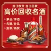 玉溪洋酒回收:茅台酒,名酒,虫草,烟酒,老酒,玉溪跃国烟酒经营部